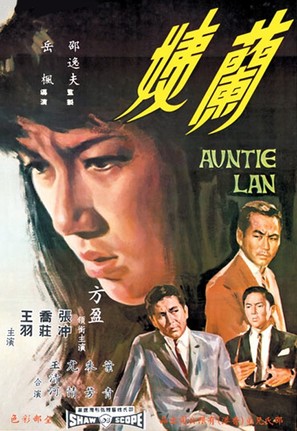 Lan yi - Hong Kong Movie Poster (thumbnail)