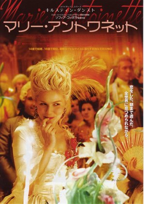 Marie Antoinette - Japanese Movie Poster (thumbnail)