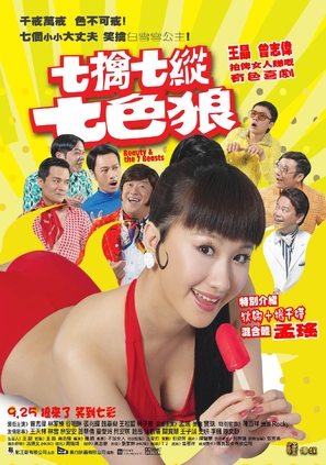 Qi qin qi zong qi se lang - Hong Kong Movie Poster (thumbnail)