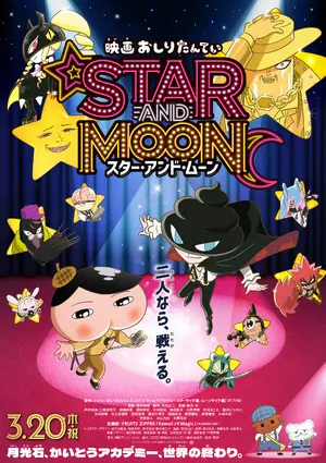 Eiga Oshiri Tantei: Star and Moon Poster