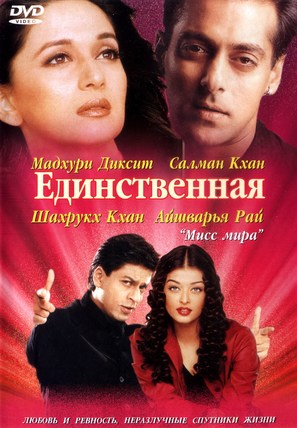 Hum Tumhare Hain Sanam - Russian DVD movie cover (thumbnail)