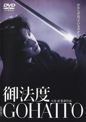 Gohatto - Japanese DVD movie cover (thumbnail)