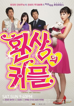 &quot;Hwansangui keopeul&quot; - South Korean Movie Poster (thumbnail)