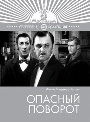Opasnyy povorot - Russian Movie Cover (thumbnail)