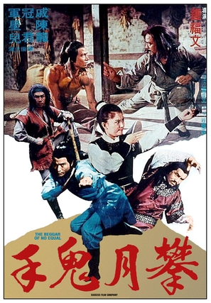 Kuan yue gui shao - Taiwanese Movie Poster (thumbnail)