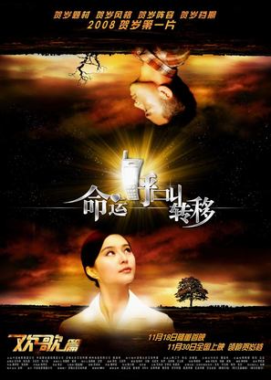 ming yun hu jiao zhuan yi - Chinese poster (thumbnail)