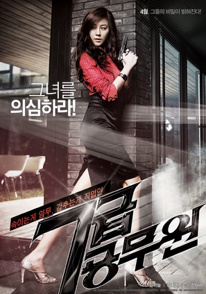 7geub gongmuwon - South Korean Movie Poster (thumbnail)