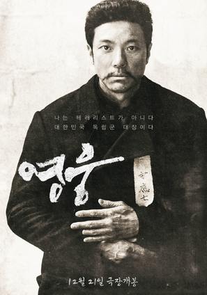 Hero - South Korean Movie Poster (thumbnail)