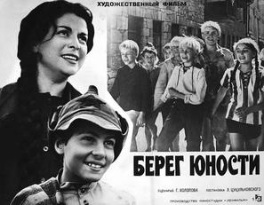 Bereg yunosti - Russian Movie Poster (thumbnail)