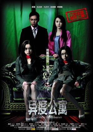 Yi du gong yu - Chinese Movie Poster (thumbnail)