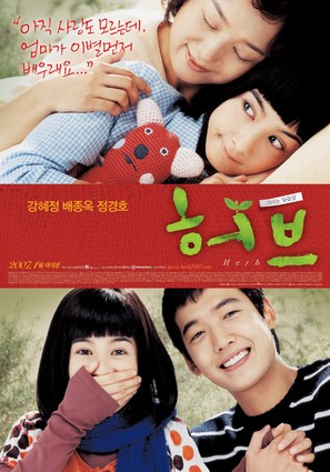 Herb - South Korean Movie Poster (thumbnail)