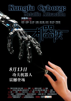 Metallic Attraction: Kungfu Cyborg - Chinese Movie Poster (thumbnail)