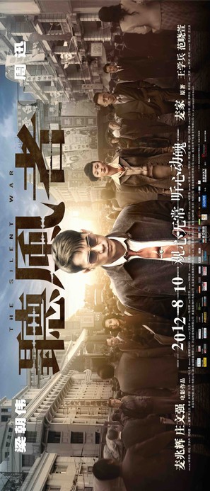 The Silent War - Chinese Movie Poster (thumbnail)