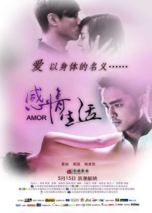 Ganqing shenghuo - Chinese Movie Poster (thumbnail)