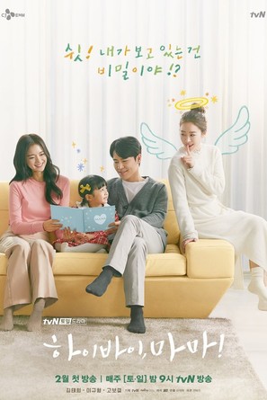 &quot;Hi Bye, Mama!&quot; - South Korean Movie Poster (thumbnail)