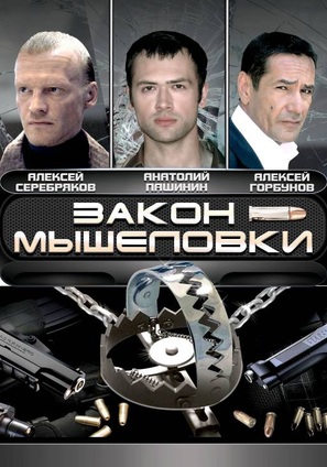 &quot;Zakon myshelovki&quot; - Russian Movie Cover (thumbnail)