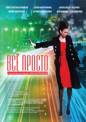 Vsyo prosto - Russian Movie Poster (thumbnail)