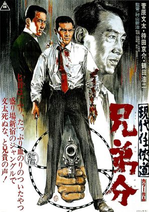 Gendai ninky&ocirc; ky&ocirc;dai-bun - Japanese Movie Poster (thumbnail)
