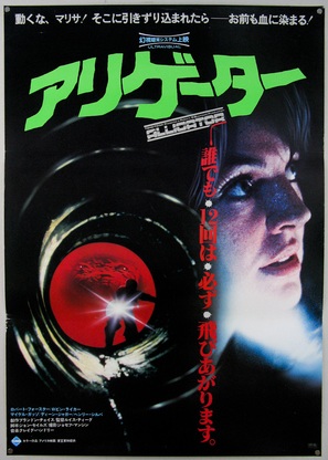 Alligator - Japanese Movie Poster (thumbnail)
