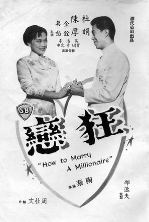 Kuang lian - Hong Kong Movie Poster (thumbnail)