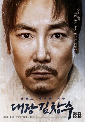 Daejang Kimchangsoo - South Korean Movie Poster (thumbnail)