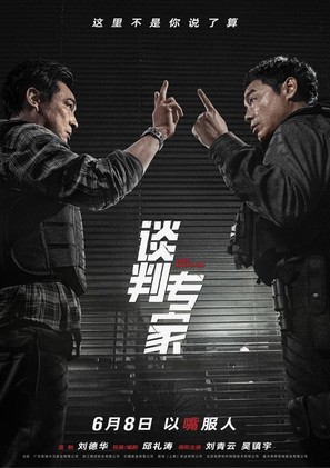 Taam Pun Juen Ga - Hong Kong Movie Poster (thumbnail)