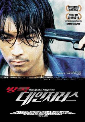 Bangkok Dangerous - South Korean Movie Poster (thumbnail)