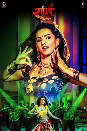 Sangharsh - Indian Movie Poster (thumbnail)