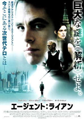 Jack Ryan: Shadow Recruit - Japanese Movie Poster (thumbnail)