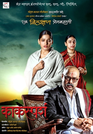 Kaksparsh - Indian Movie Poster (thumbnail)