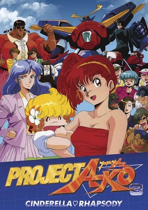 Project A-Ko 3: Cinderella Rhapsody - Japanese Movie Cover (thumbnail)