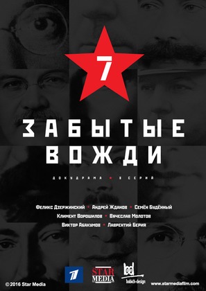 Strana Sovetov. Zabytye vozhdi - Russian Movie Poster (thumbnail)