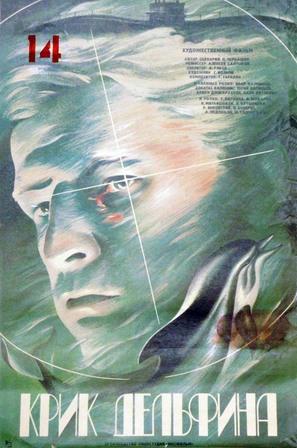Krik delfina - Russian Movie Poster (thumbnail)