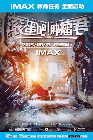 Gun dan ba! Zhong liu jun - Chinese Movie Poster (thumbnail)