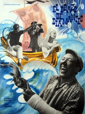 Brilliantovaya ruka - Cuban Movie Poster (thumbnail)