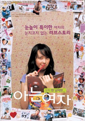 Aneun yeoja - South Korean Movie Poster (thumbnail)