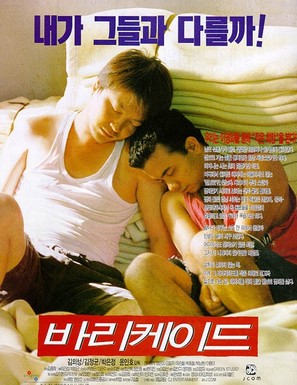 Barricade - South Korean poster (thumbnail)