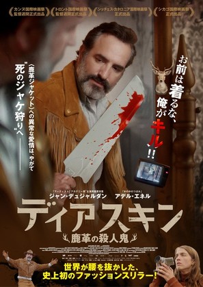 Le daim - Japanese Movie Poster (thumbnail)