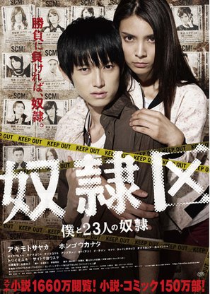 Doreiku: Boku to 23-nin no dorei - Japanese Movie Poster (thumbnail)