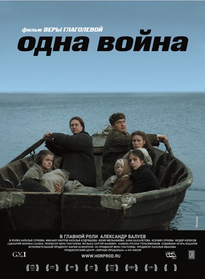 Odna voyna - Russian Movie Poster (thumbnail)