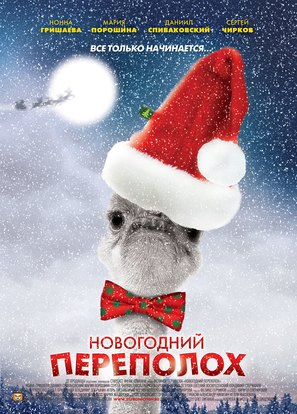 Novogodniy perepolokh - Russian Movie Poster (thumbnail)