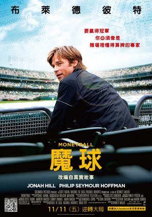 Moneyball - Taiwanese Movie Poster (thumbnail)