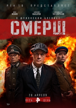 &quot;Smersh&quot; - Russian Movie Poster (thumbnail)
