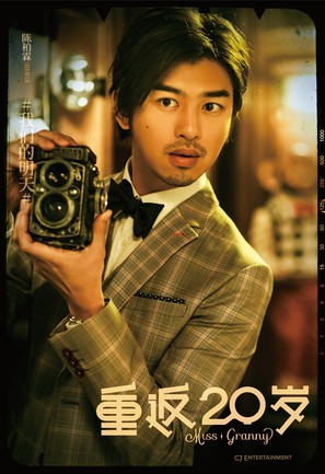 Chong fan 20 sui - Chinese Movie Poster (thumbnail)