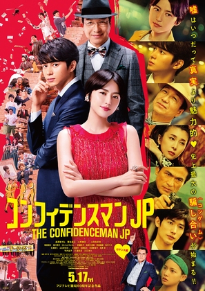 The Confidence Man: The Movie - Japanese Movie Poster (thumbnail)