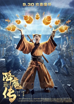 The Golden Monk - Chinese Movie Poster (thumbnail)