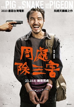 Zhou chu chu san hai - Taiwanese Movie Poster (thumbnail)