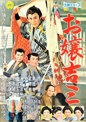 Ojo-kichiza - Japanese Movie Poster (thumbnail)