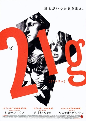 21 Grams - Japanese Movie Poster (thumbnail)