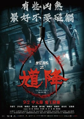 The Rope Curse 2 - Taiwanese Movie Poster (thumbnail)